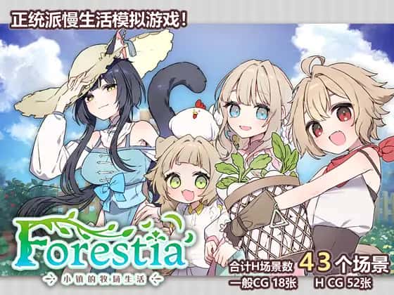 Forestia-小镇的牧场生活|攻略|mod|中文插画